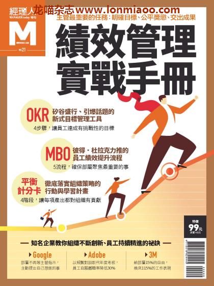 [台湾版]Manager Today 经理人月刊 特刊 No.21